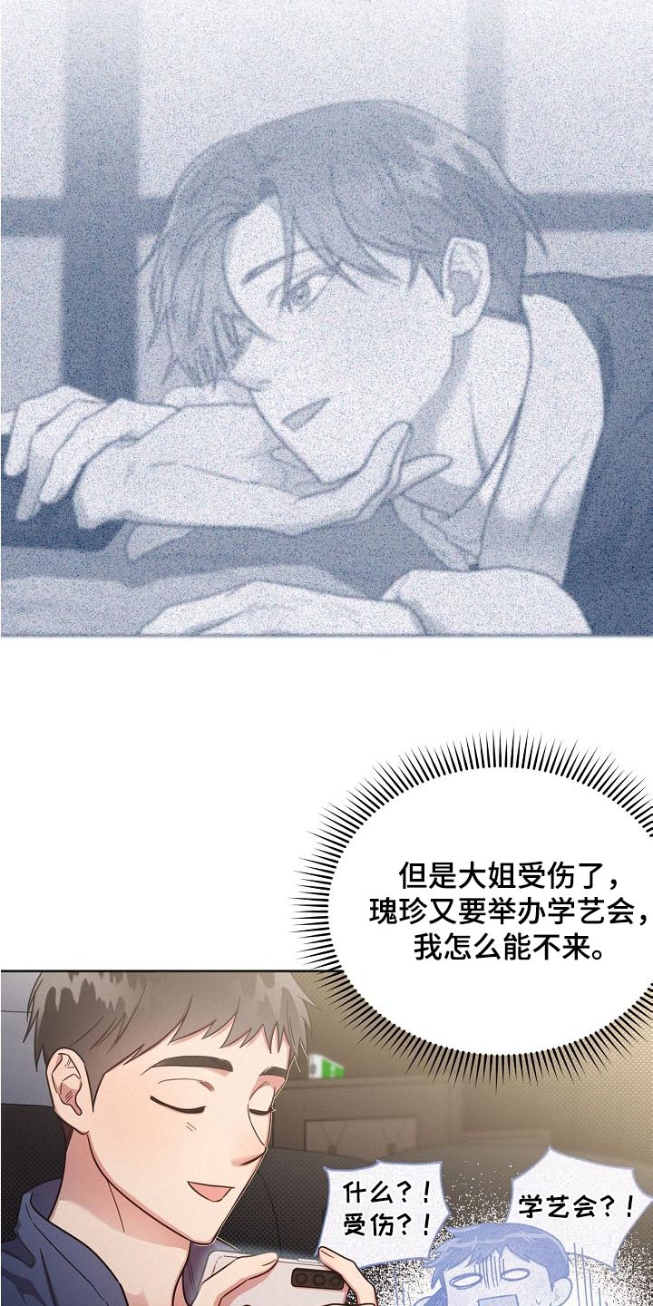 第113章：【第二季】艺园会12