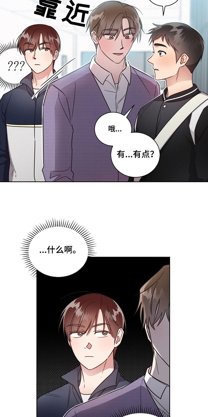 第88章：【第二季】你谁啊13