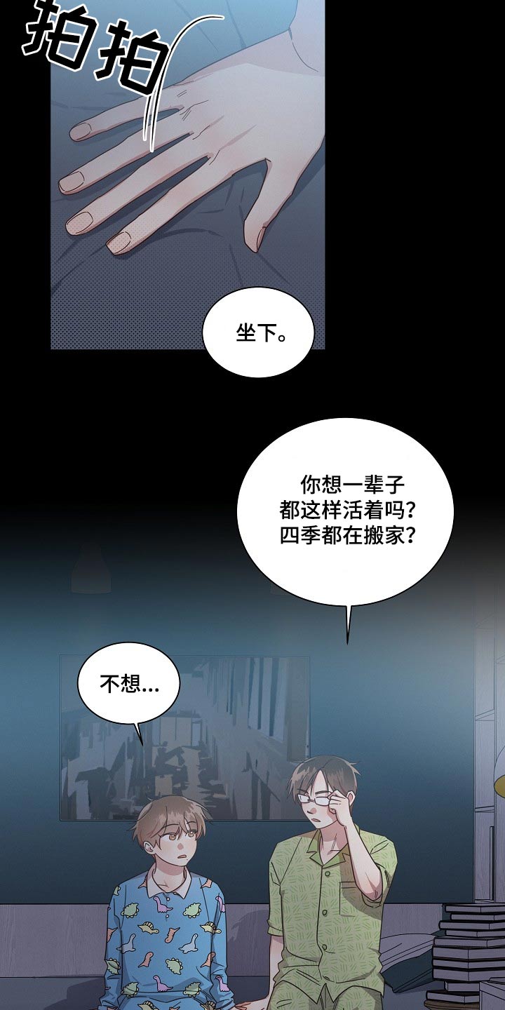 第80章：【第二季】扎根13