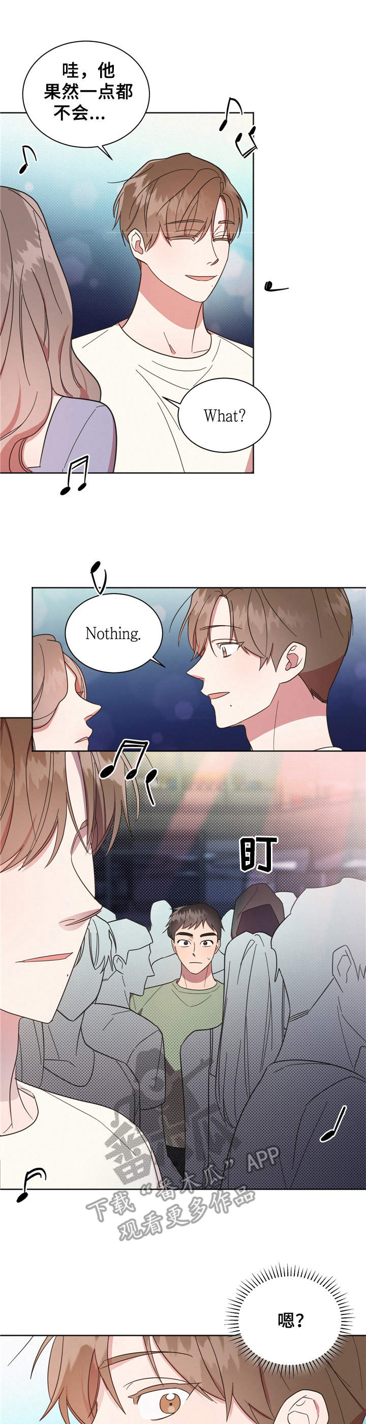 第21章：不知所措6