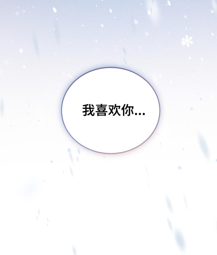 第152章：【第二季】我喜欢你33