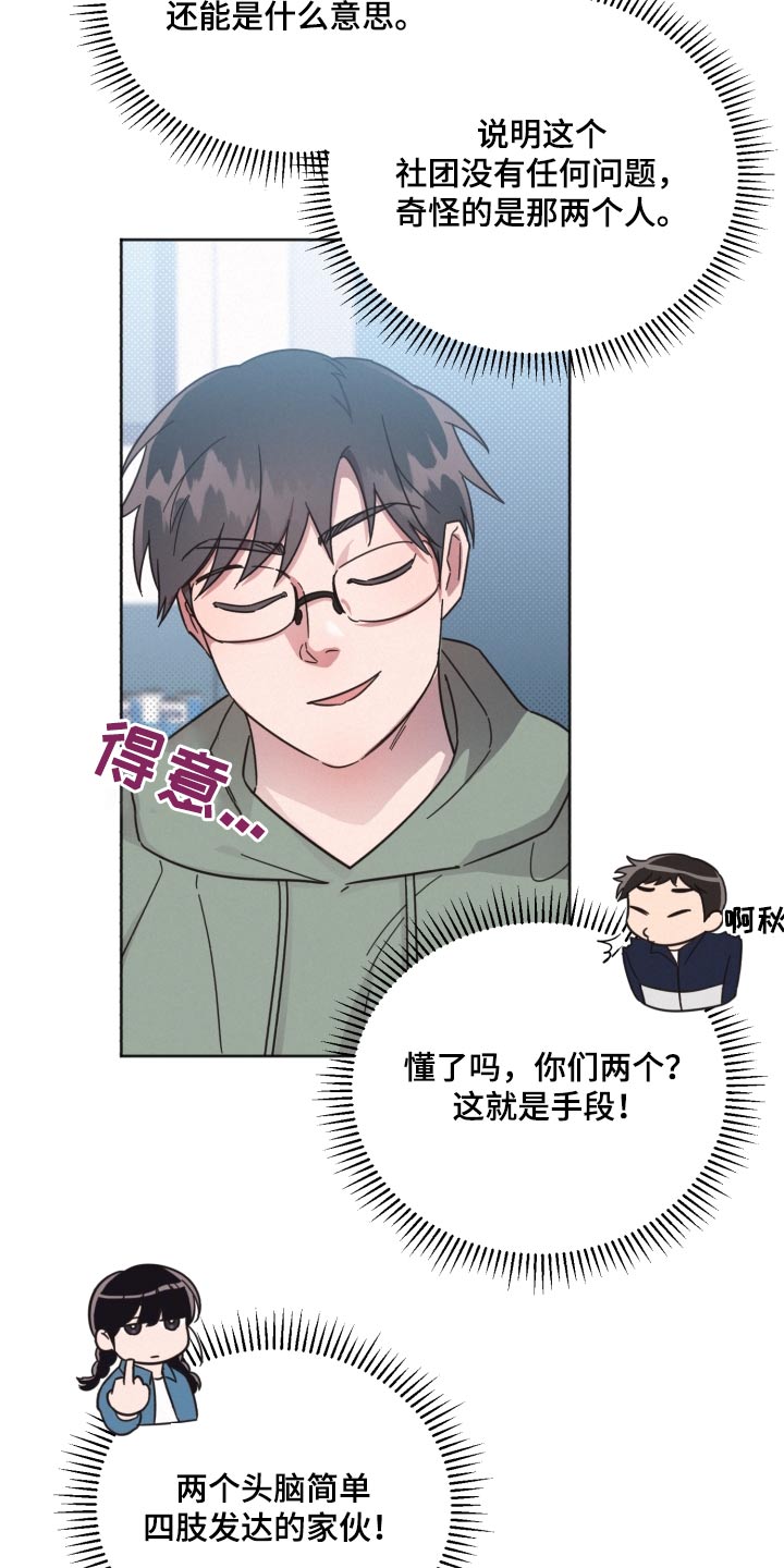 第146章：【第二季】开始会议13