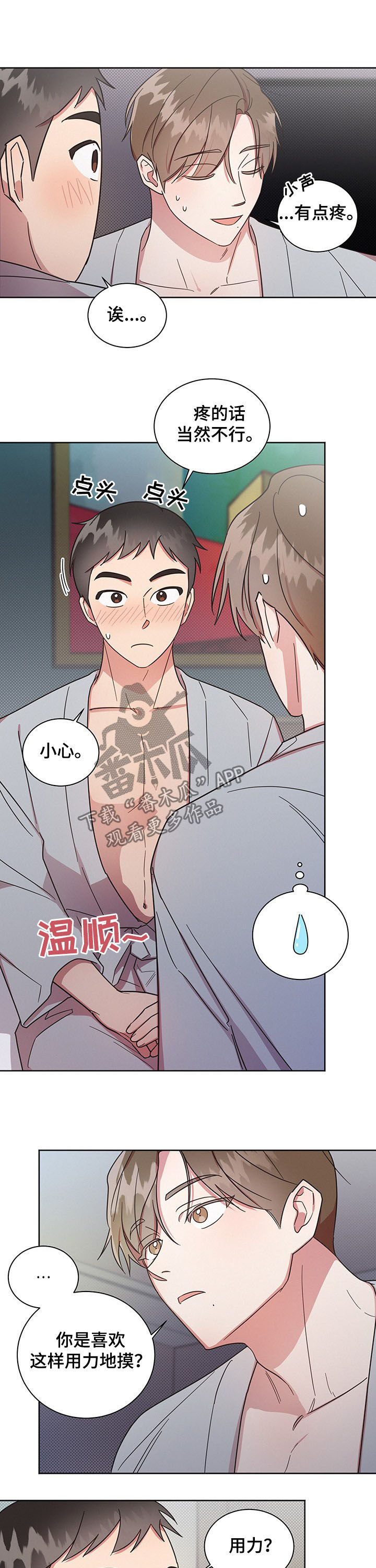 第24章：疼死了6