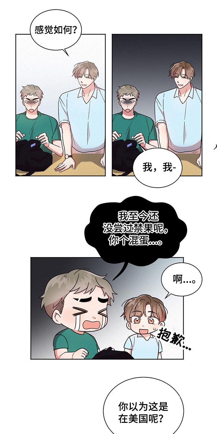 第41章：猜疑11