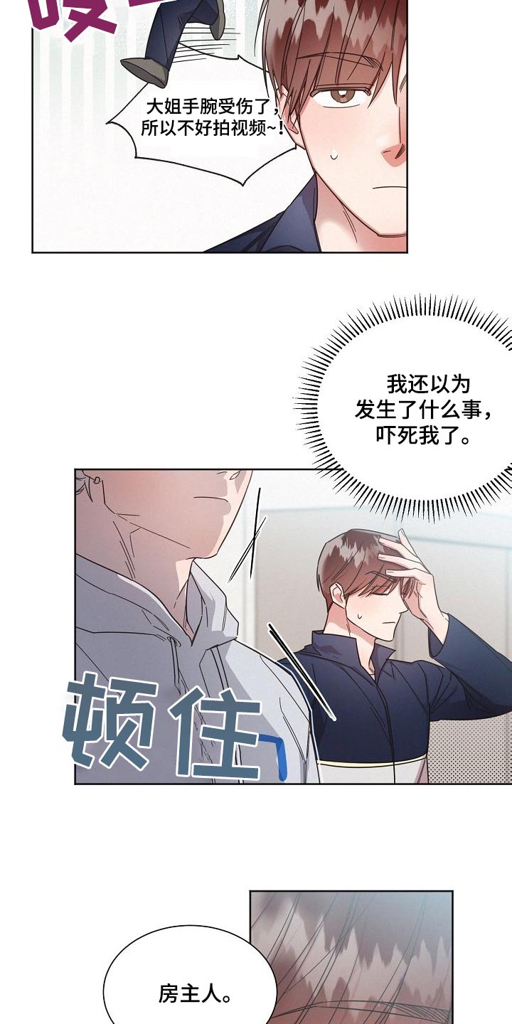 第114章：【第二季】小心点12