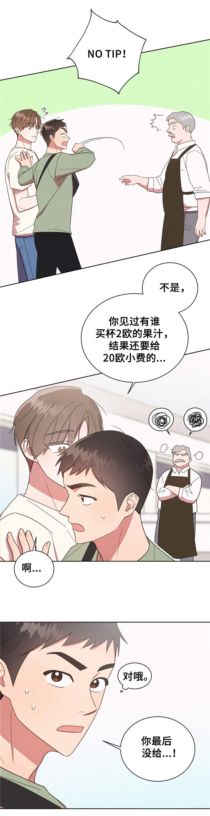 第18章：冤大头11