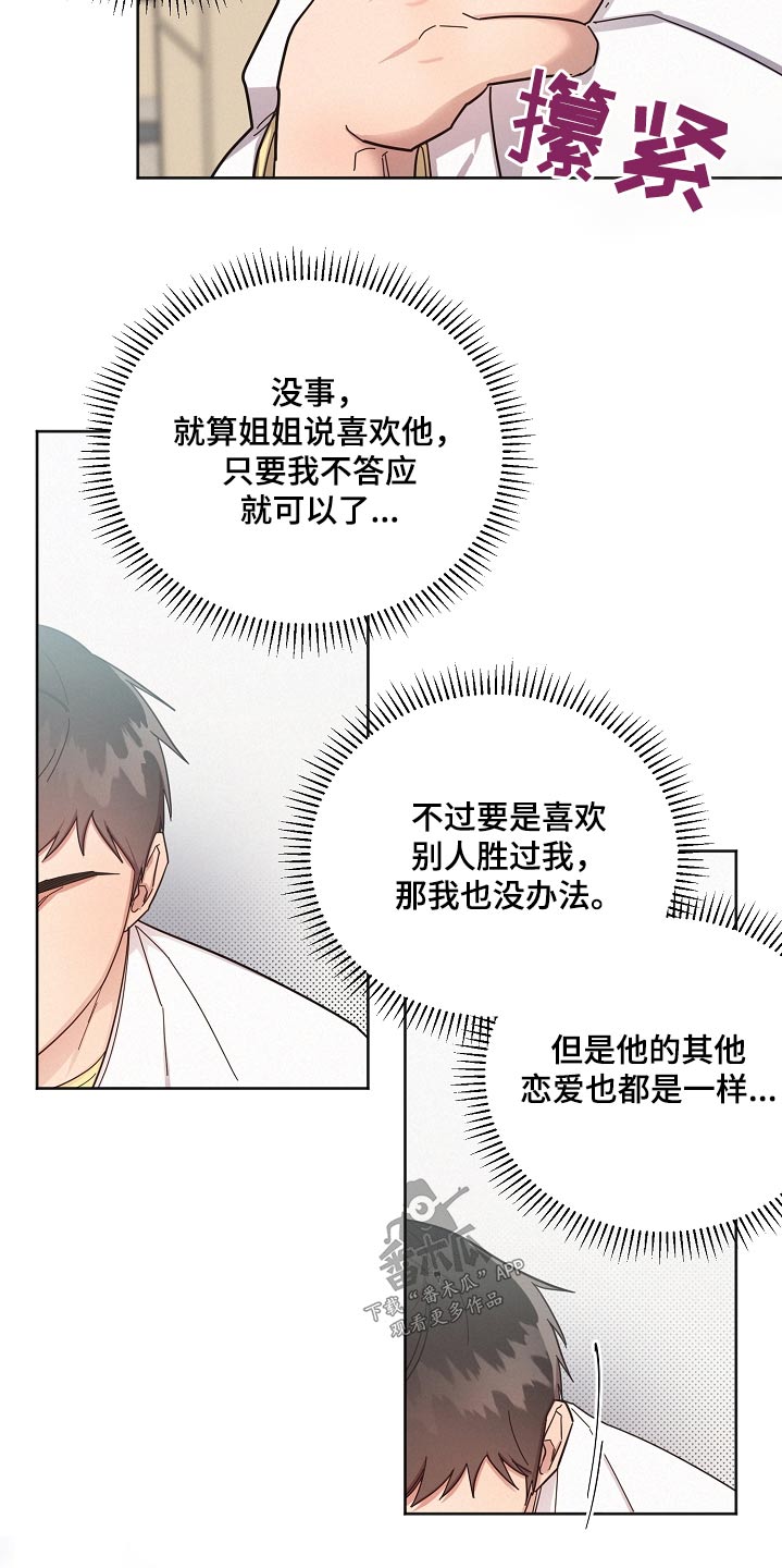 第98章：【第二季】你怎么知道5