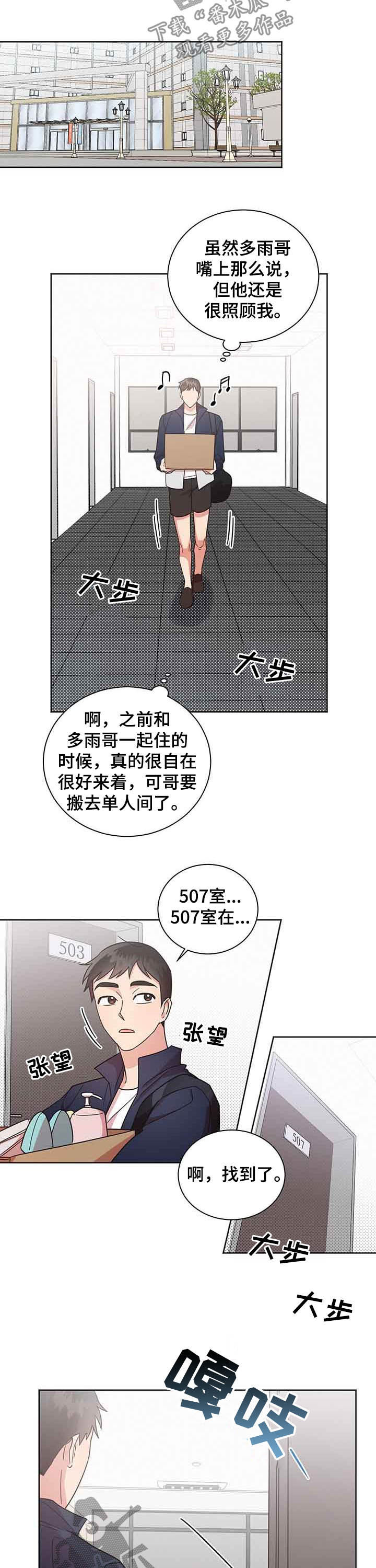 第30章：新宿舍9
