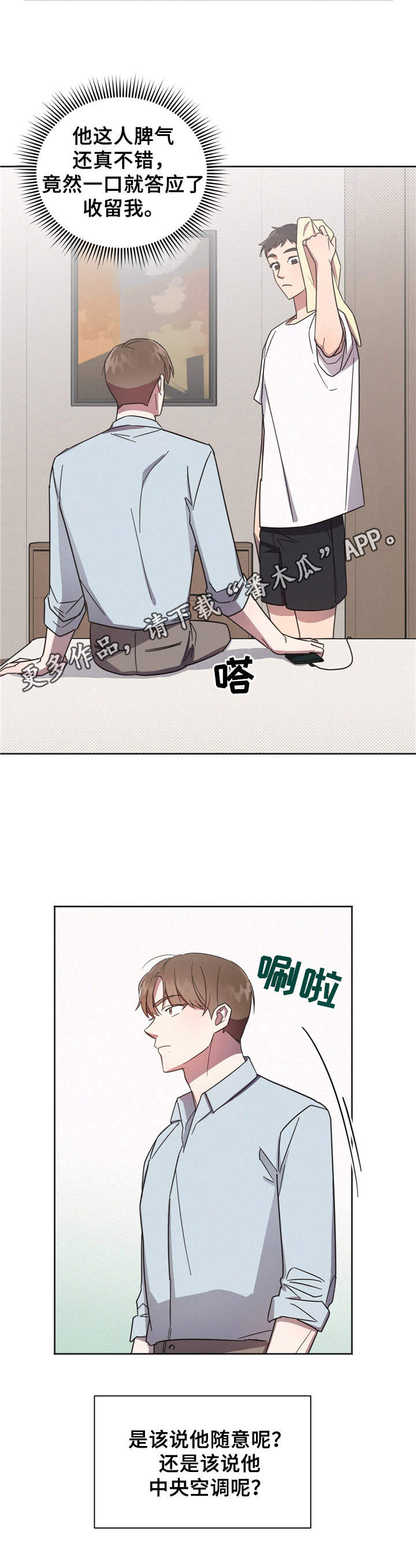 第4章：收留5