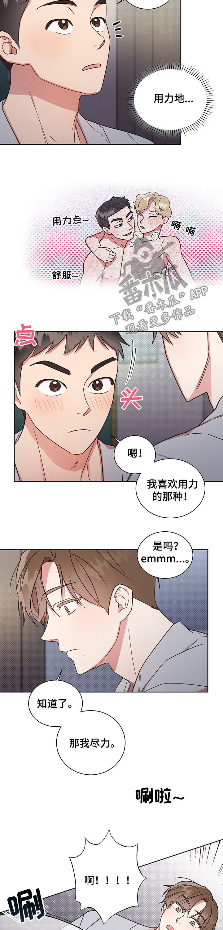 第24章：疼死了7