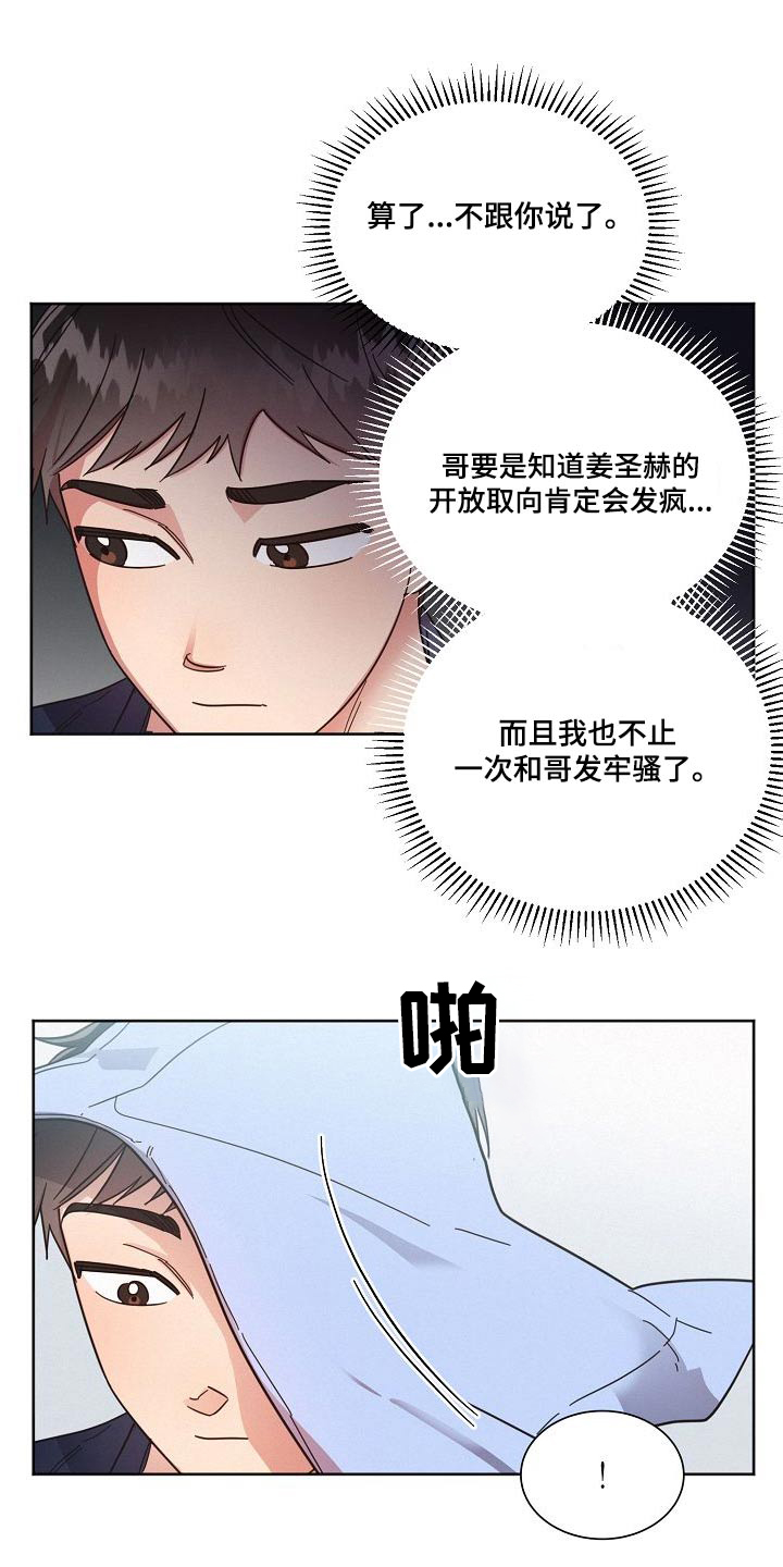 第109章：【第二季】理想型18