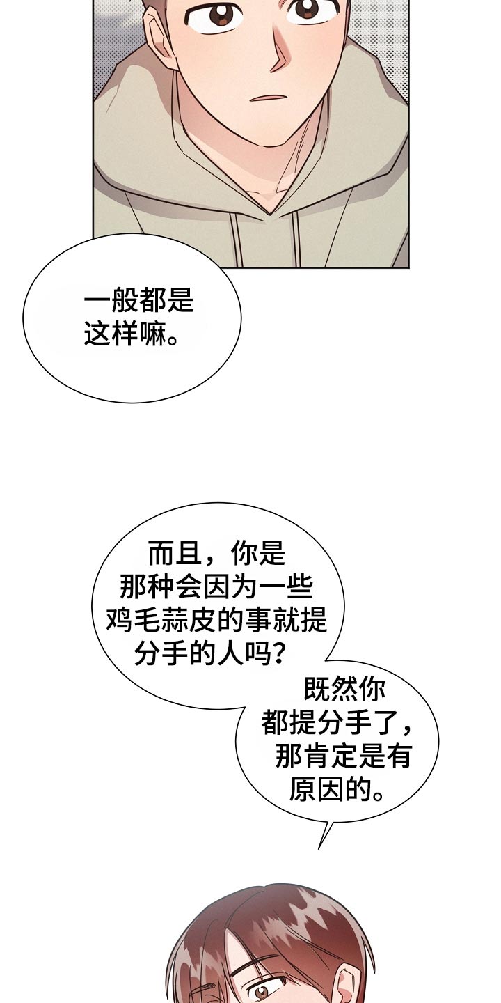 第121章：【第二季】喜欢他9