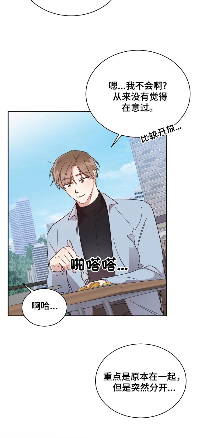 第79章：【第二季】在意18