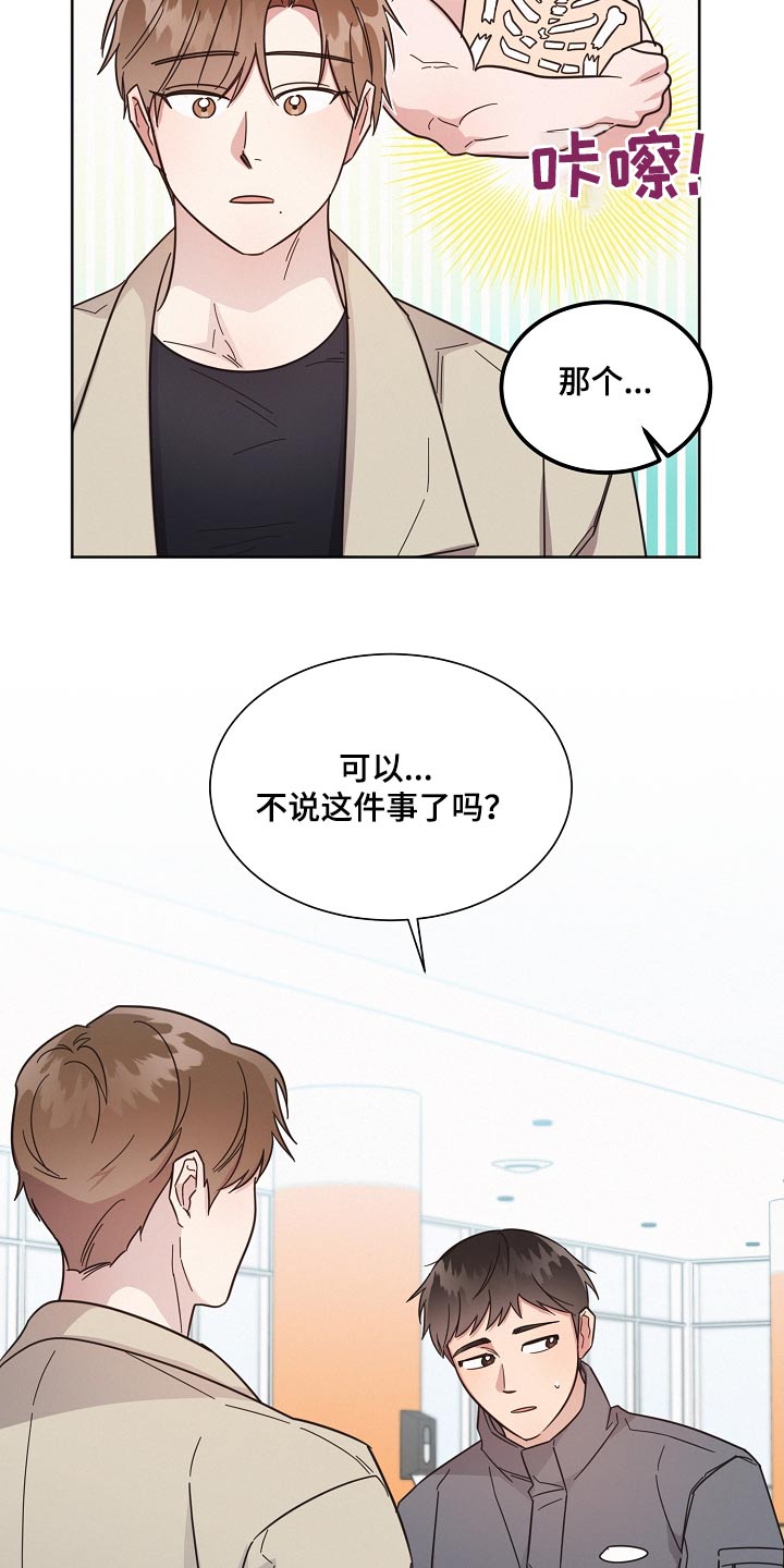 第132章：【第二季】抱歉18