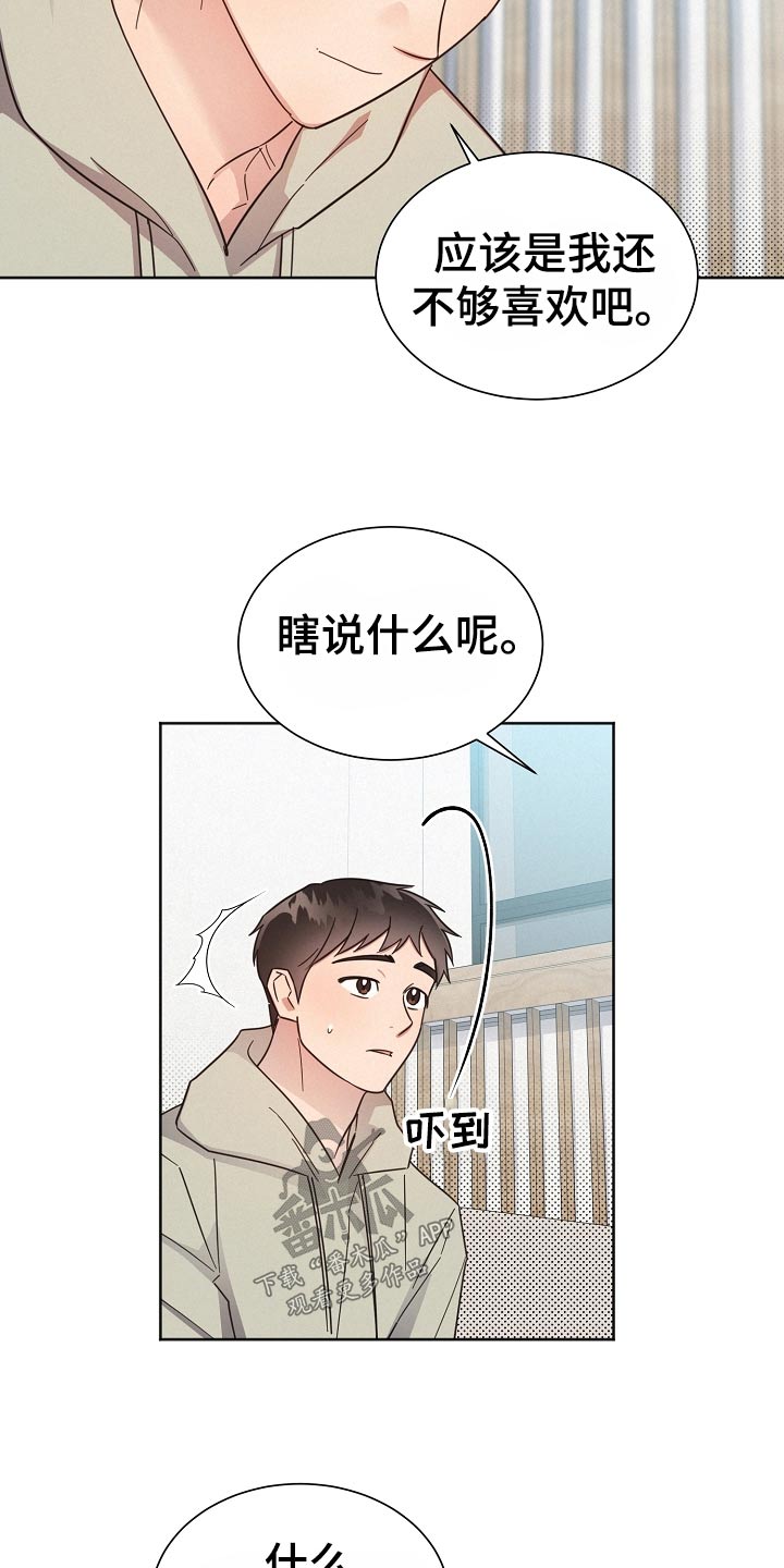 第121章：【第二季】喜欢他23