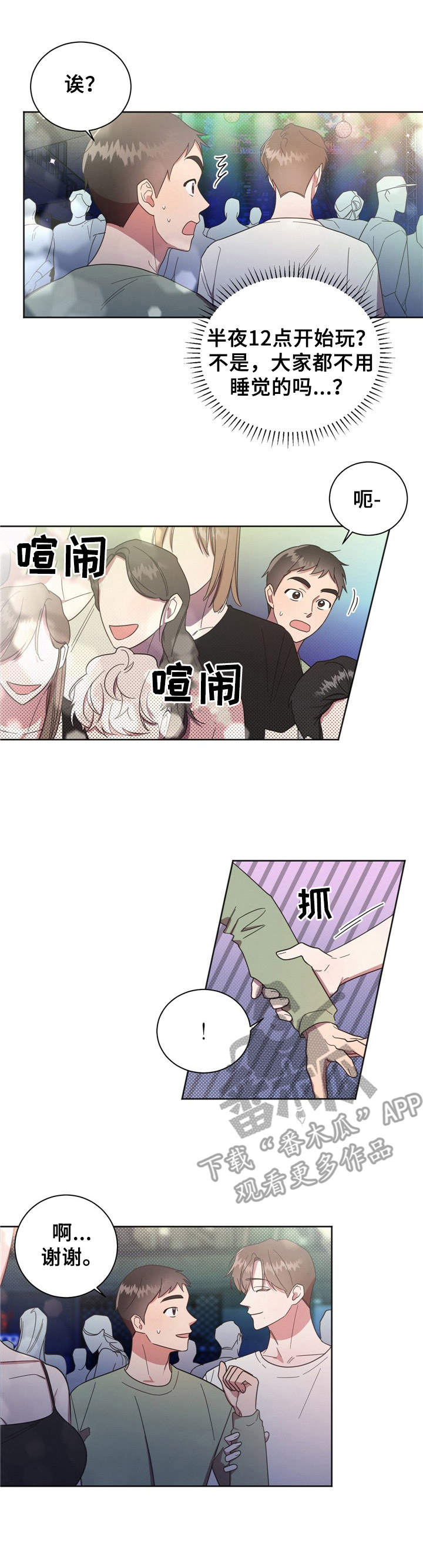 第20章：夜店11