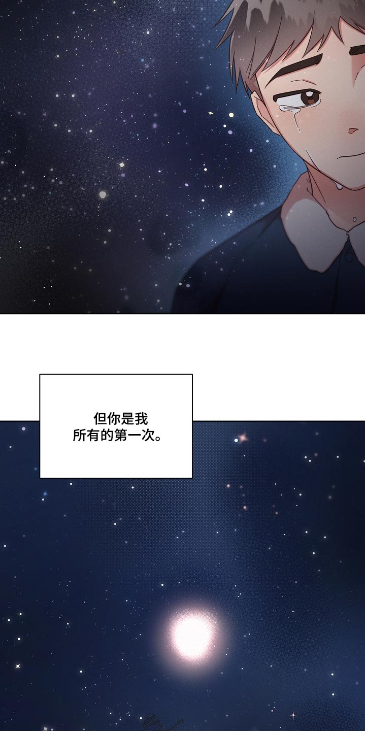 第97章：【第二季】不要哭14