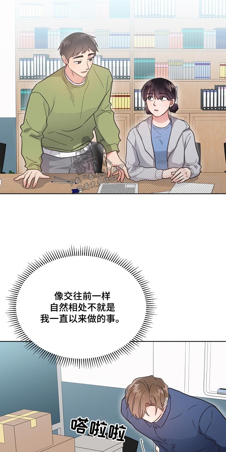 第125章：【第二季】好好相处25