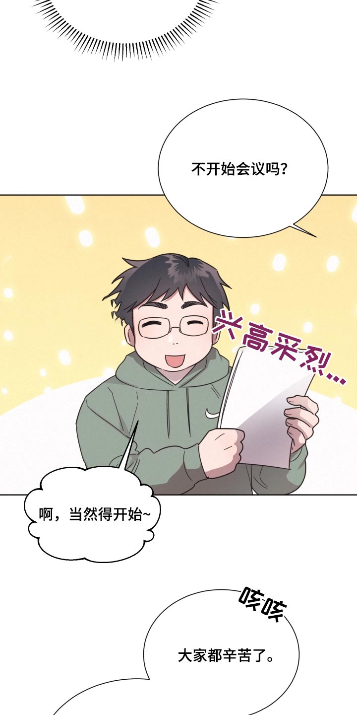 第146章：【第二季】开始会议14