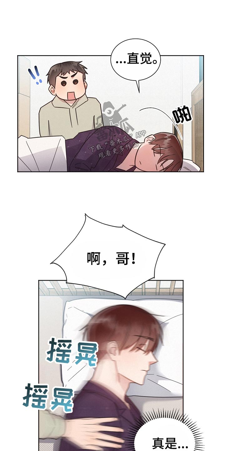 第122章：【第二季】直觉9