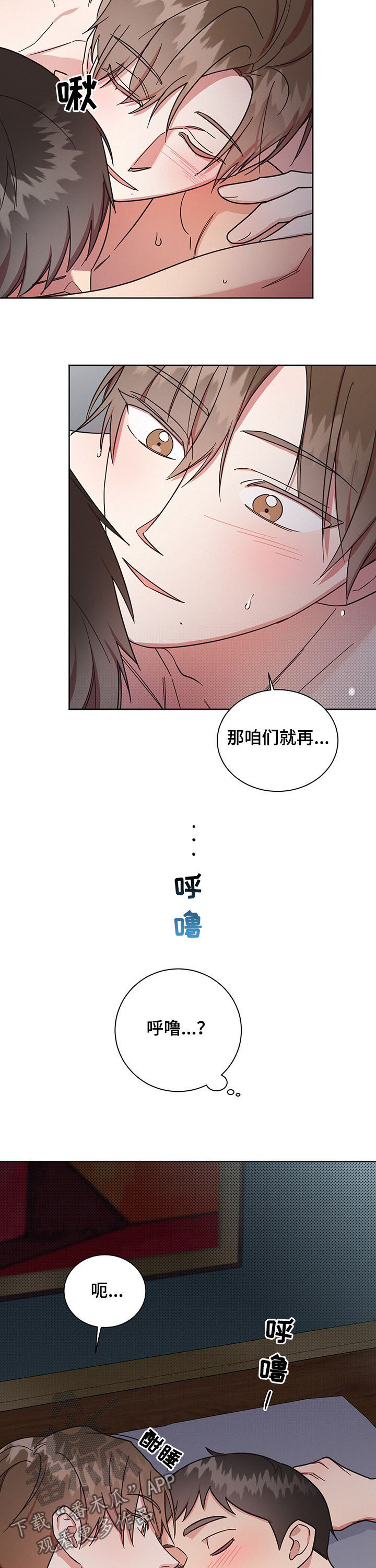 第27章：睡着8