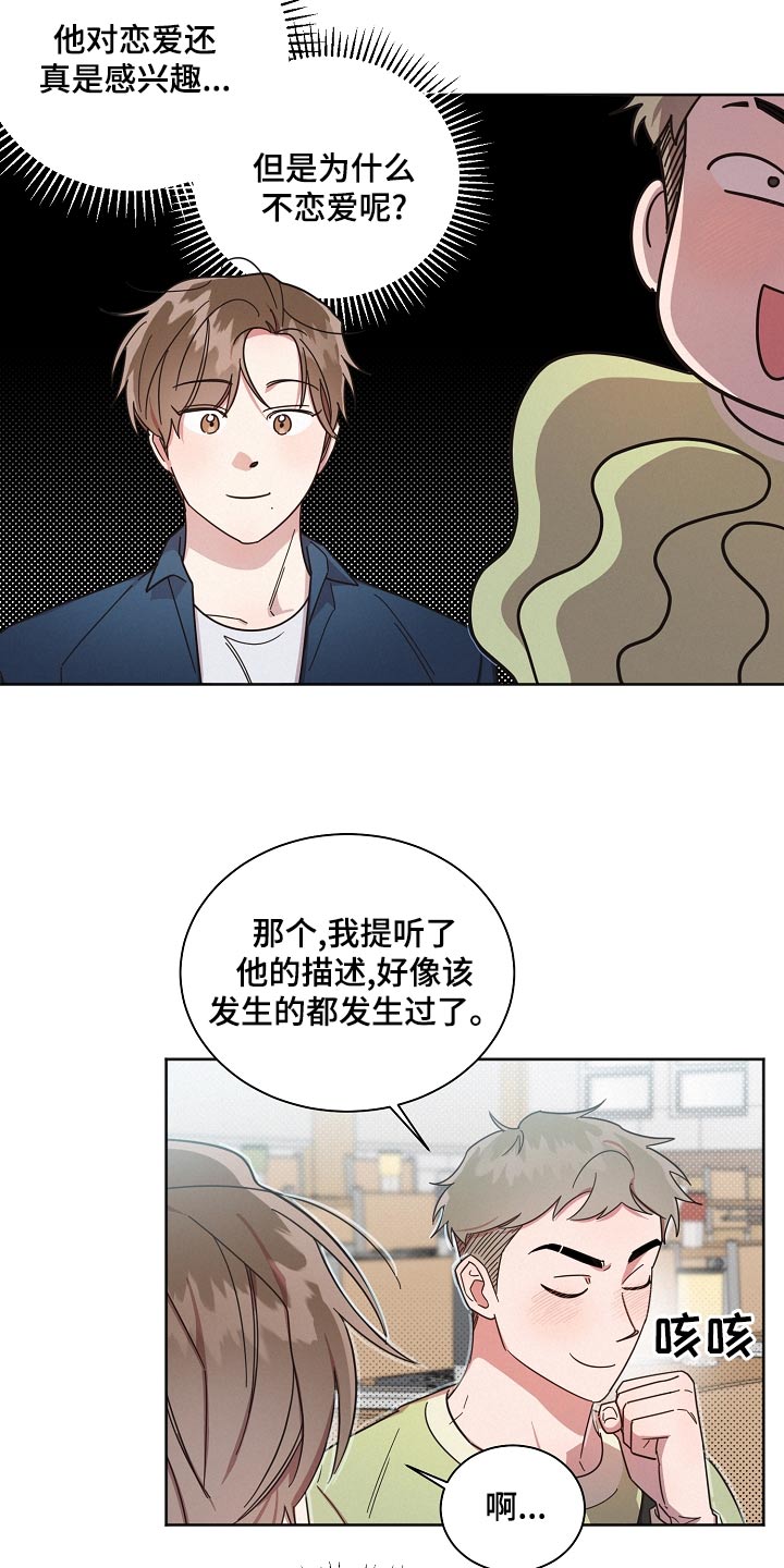 第75章：【第二季】烦恼17