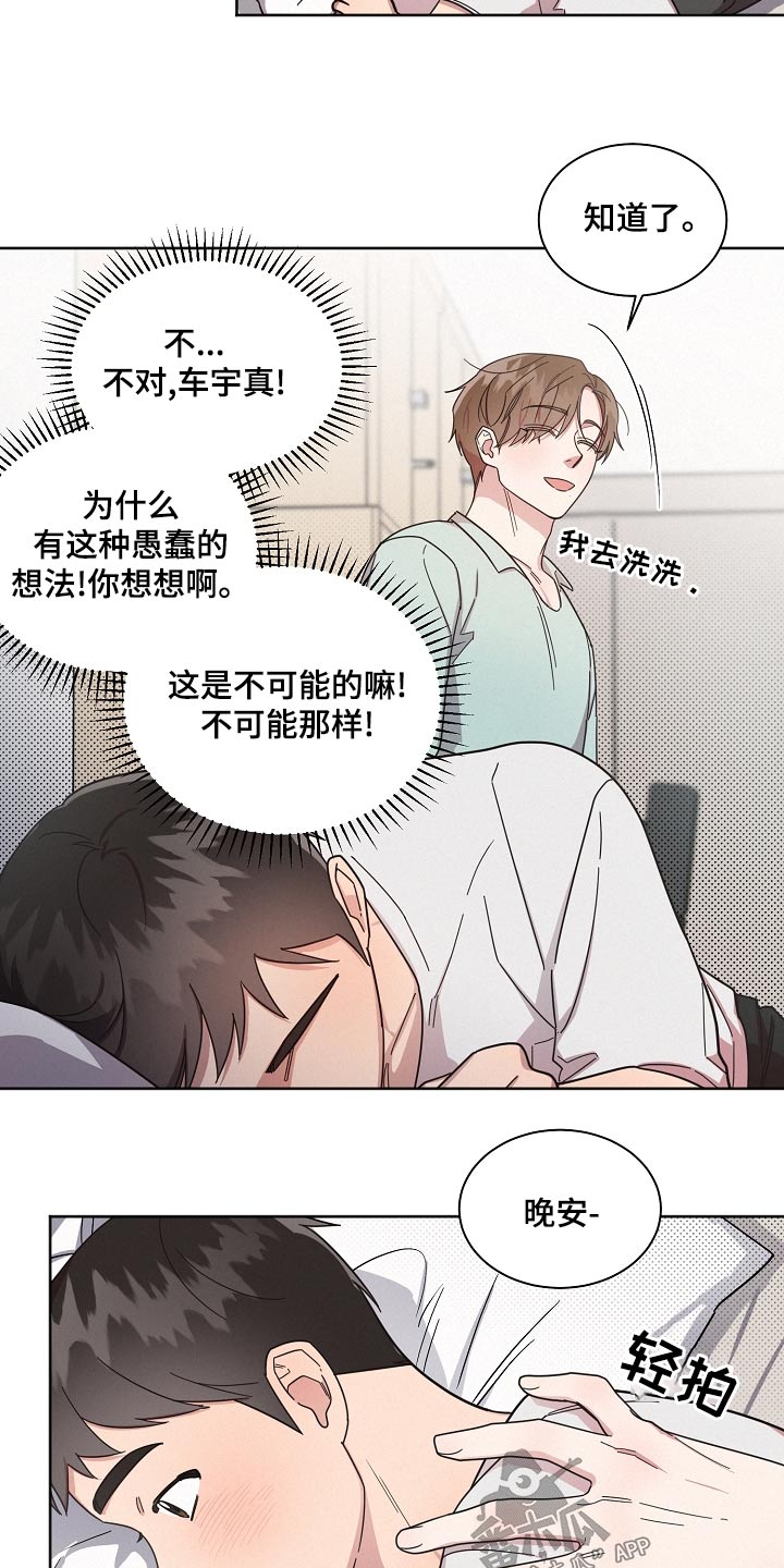 第75章：【第二季】烦恼6