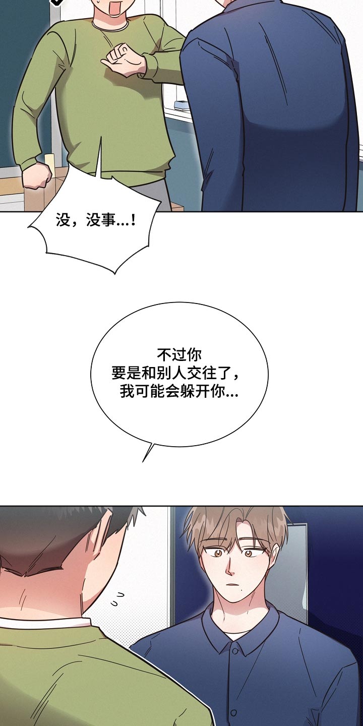 第125章：【第二季】好好相处10