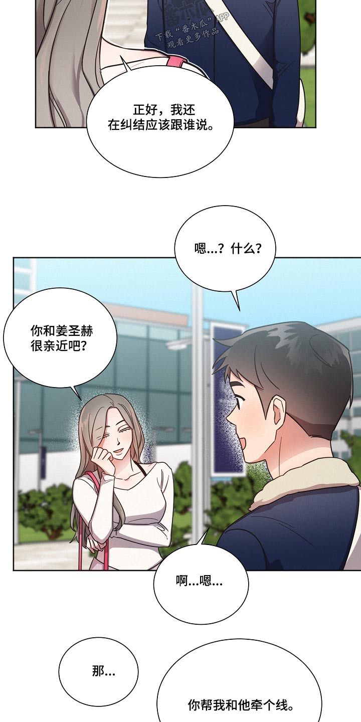 第93章：【第二季】牵线23