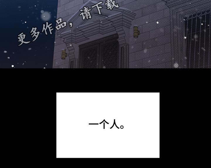 第83章：【第二季】一个人21