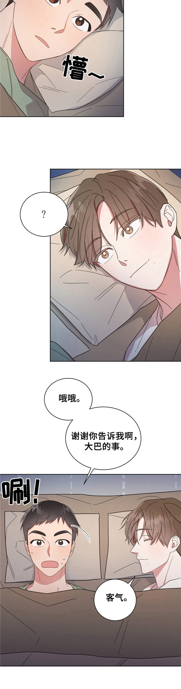 第16章：睡袋6