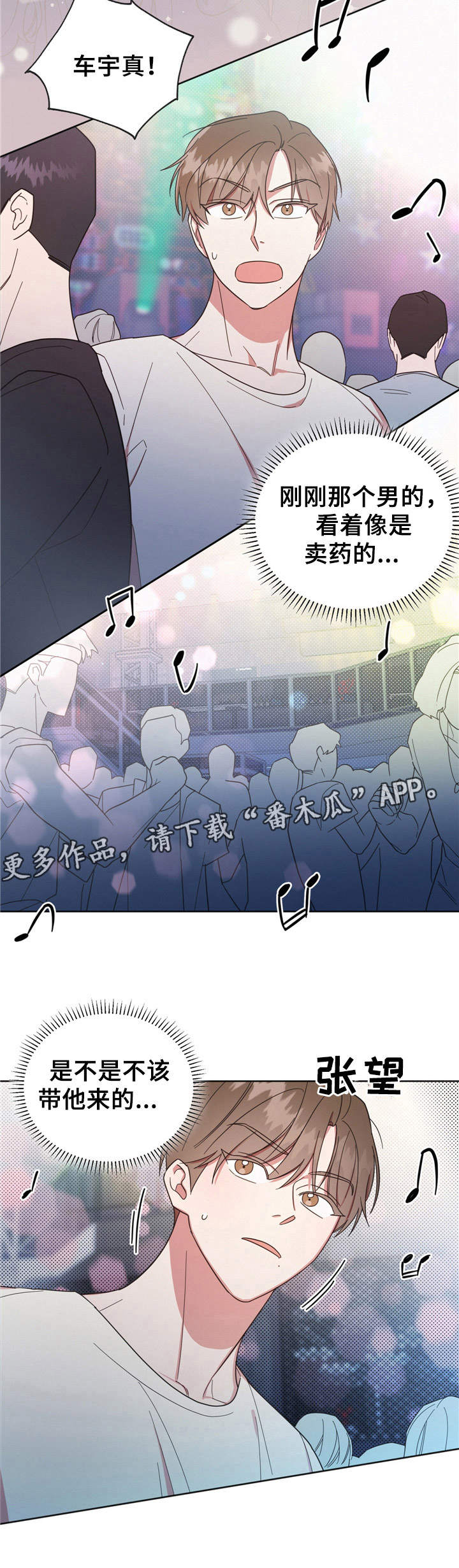 第21章：不知所措10