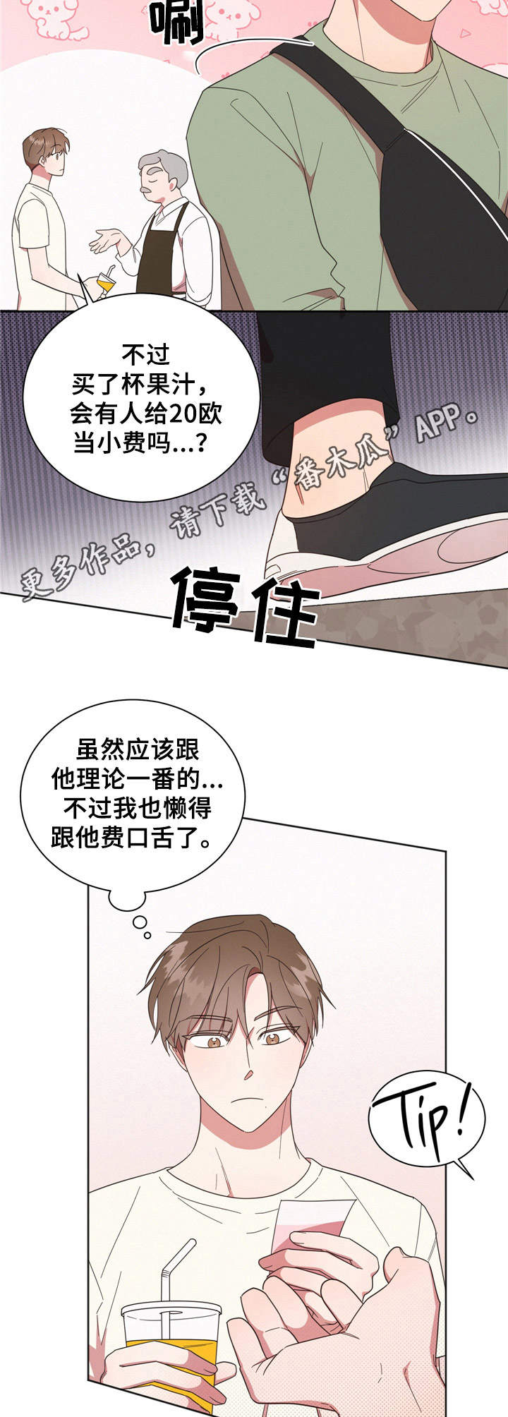 第18章：冤大头8