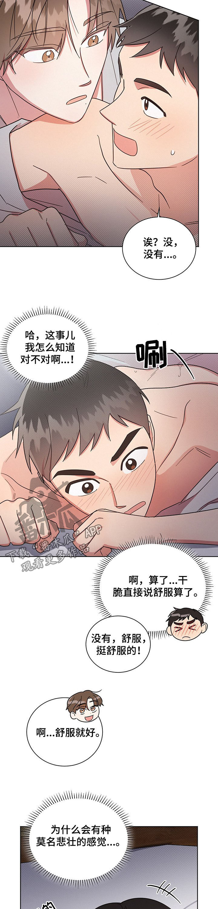 第25章：生疏7