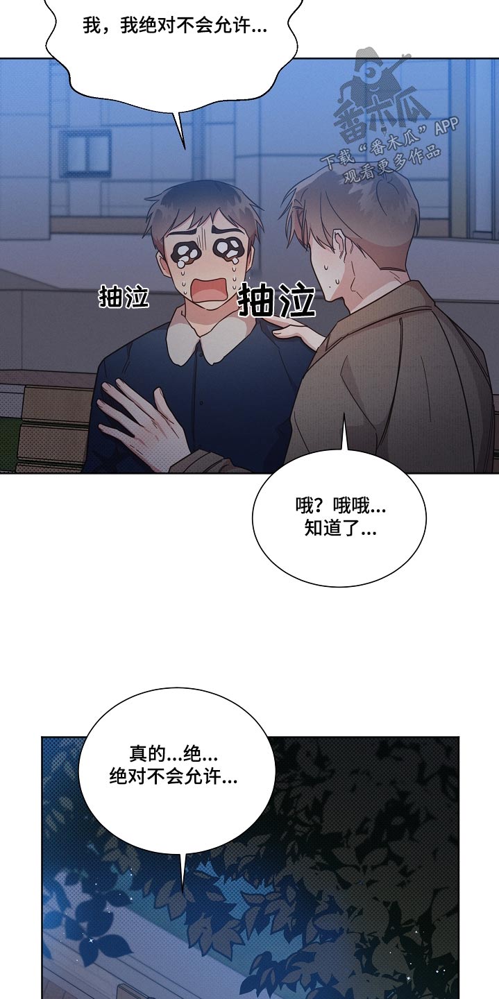 第97章：【第二季】不要哭12