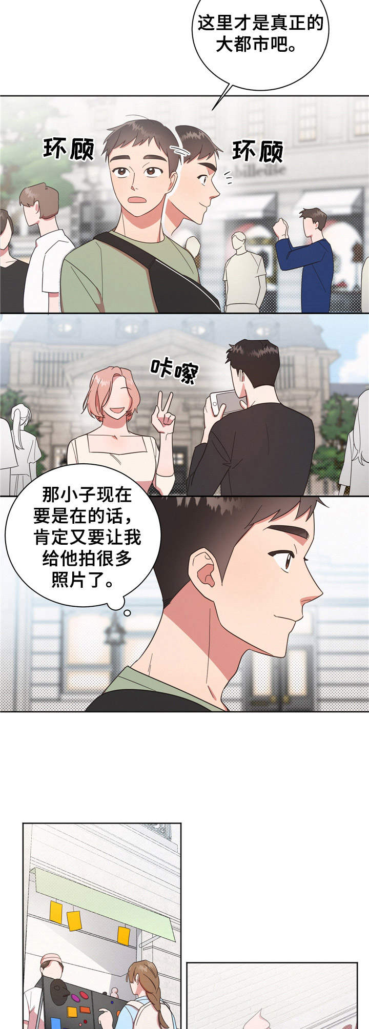 第18章：冤大头1