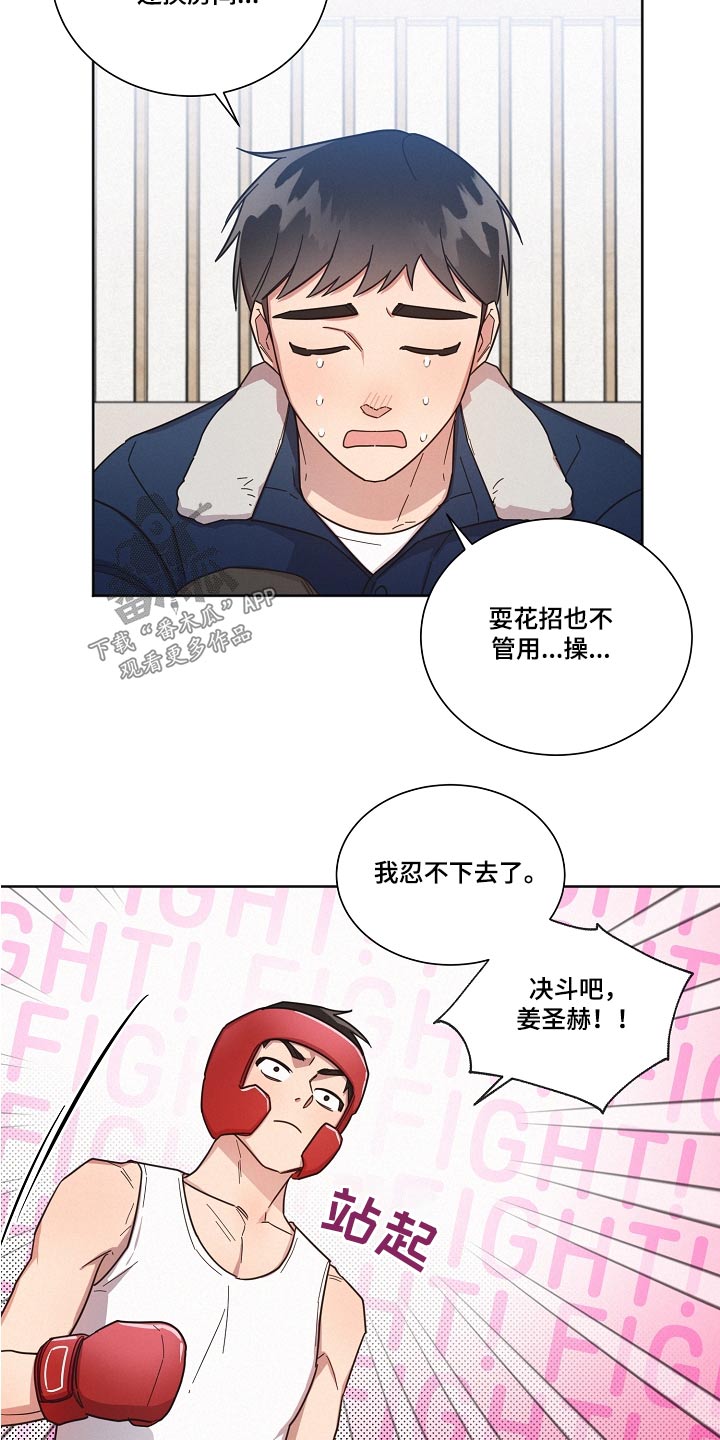 第95章：【第二季】认输8