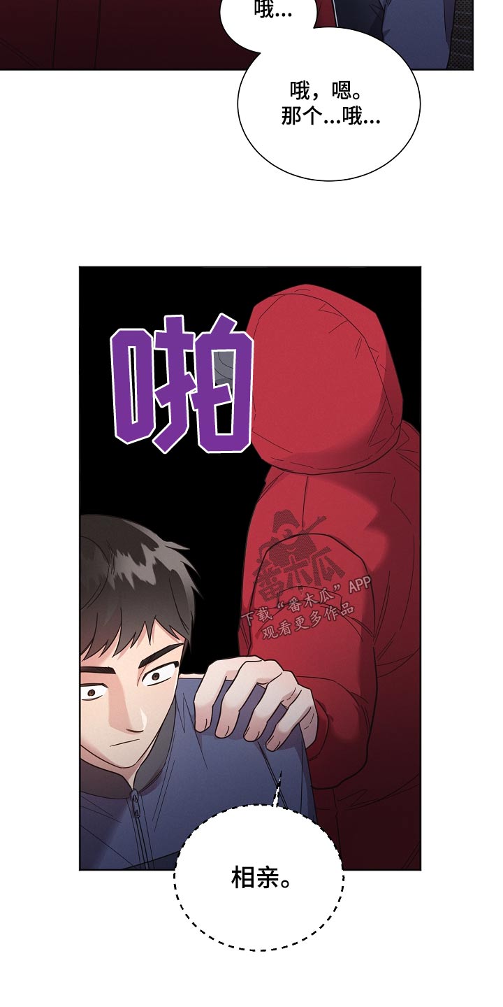 第137章：【第二季】相亲5