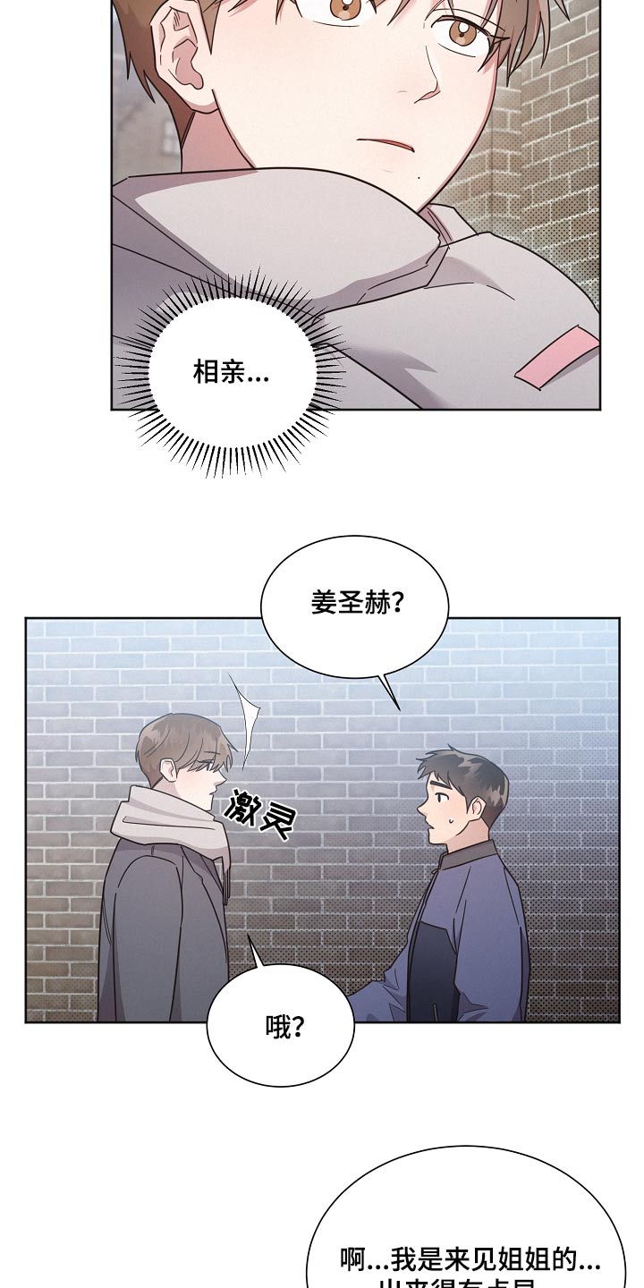 第137章：【第二季】相亲10