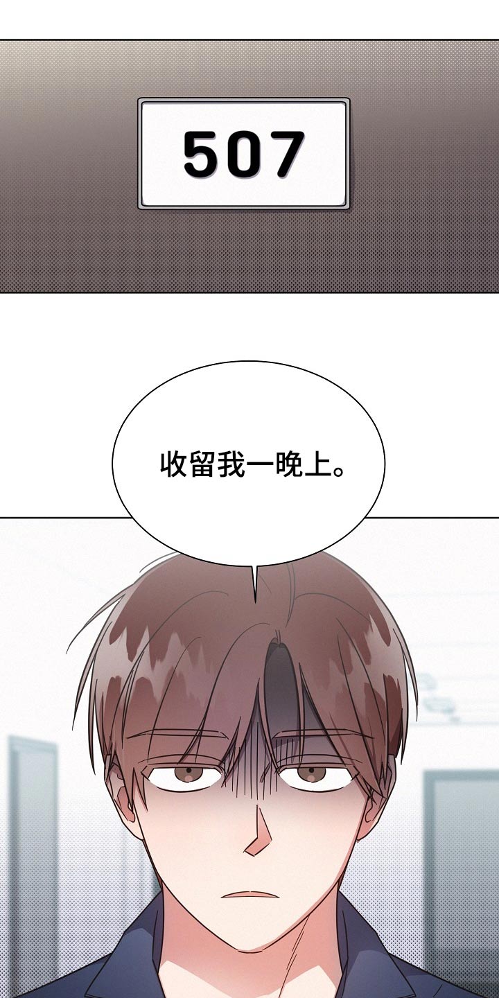 第85章：【第二季】收留21