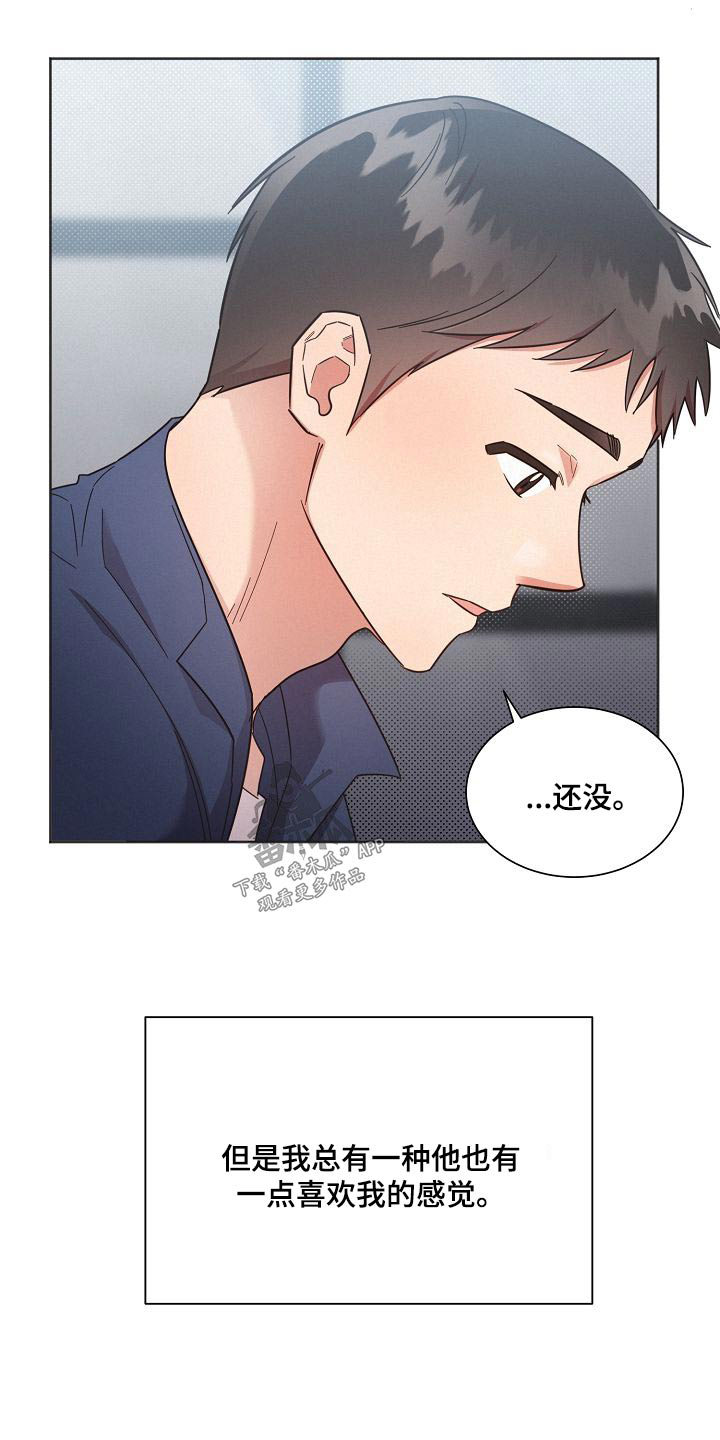 第111章：【第二季】喜欢的感觉23
