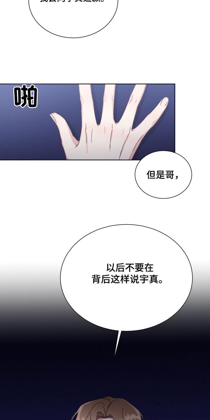 第147章：【第二季】议论纷纷23
