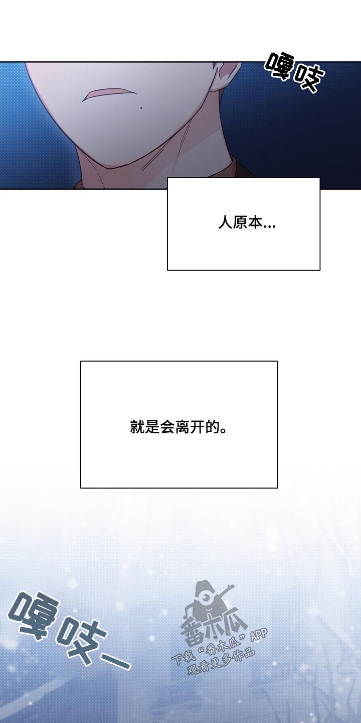 第119章：【第二季】分开14