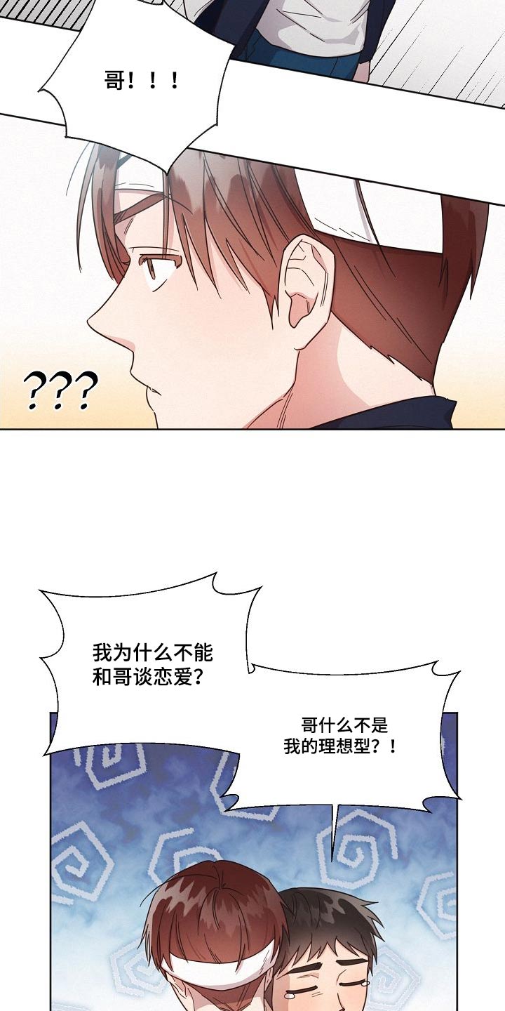 第109章：【第二季】理想型21