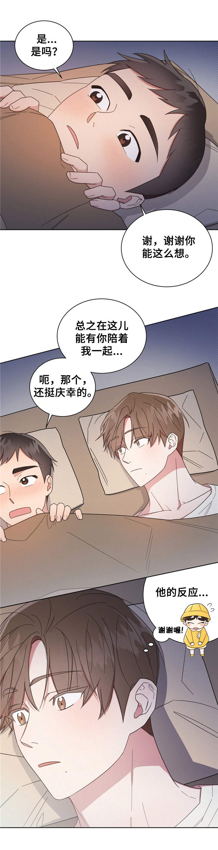 第16章：睡袋10