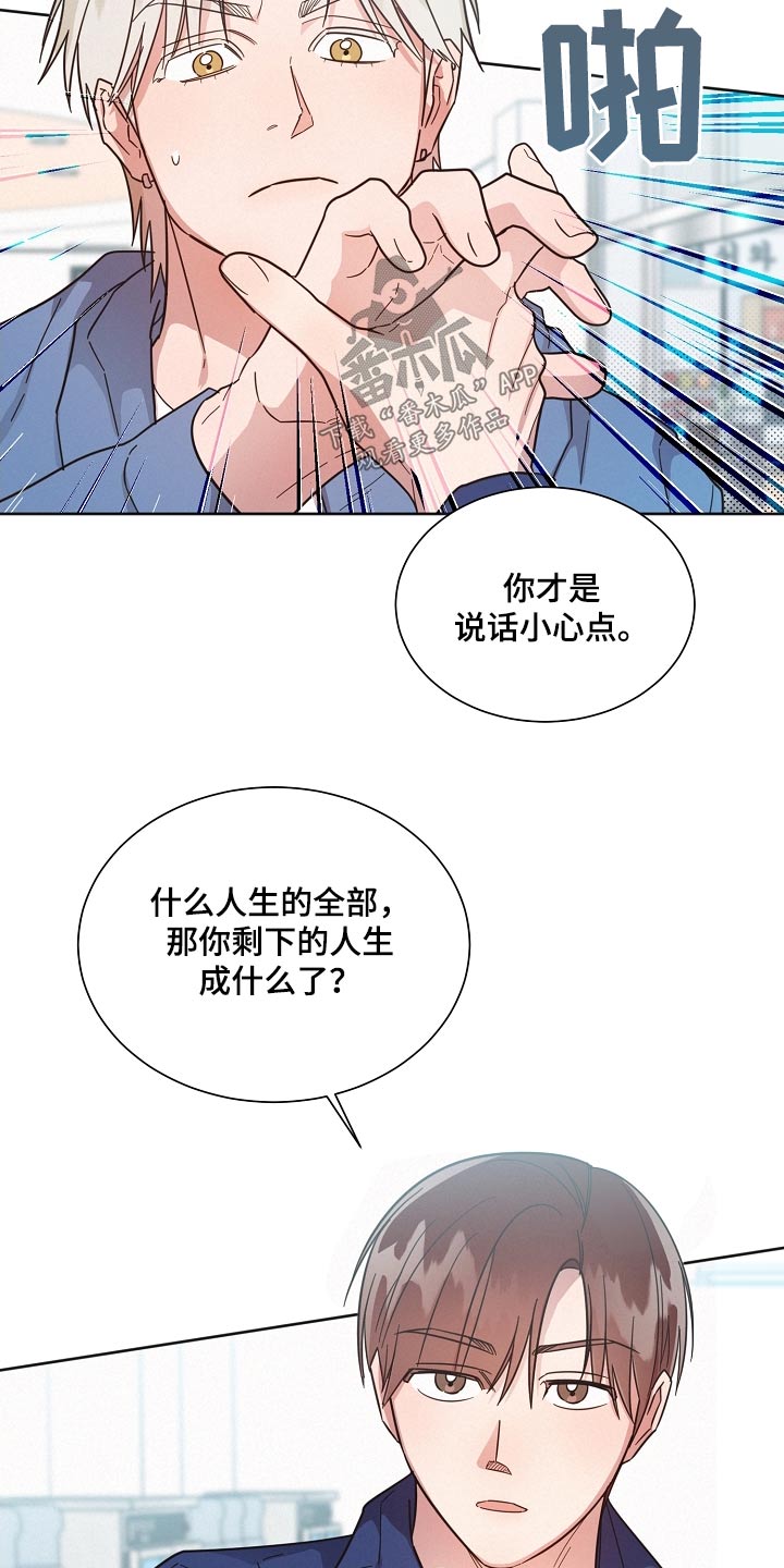 第131章：【第二季】小心说话26