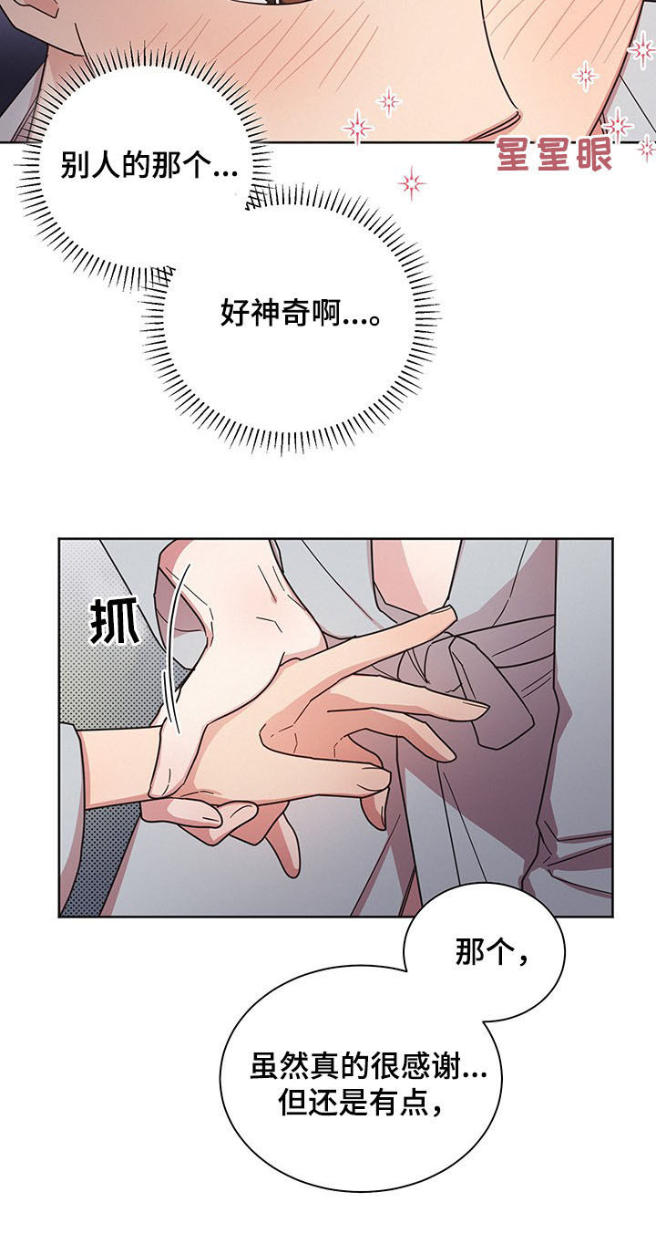 第24章：疼死了5