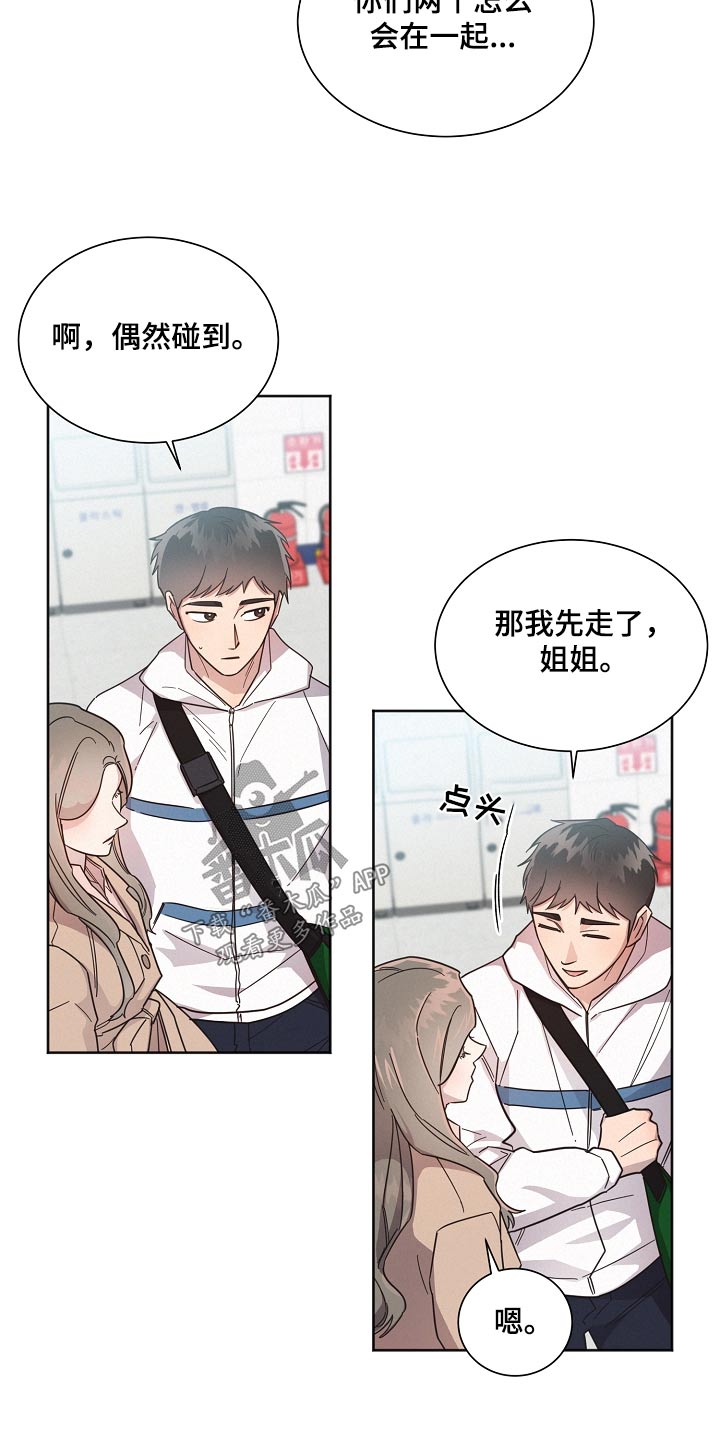 第127章：【第二季】姐姐13
