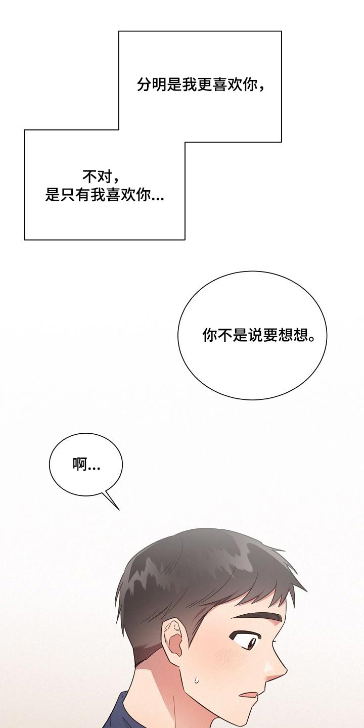 第111章：【第二季】喜欢的感觉21