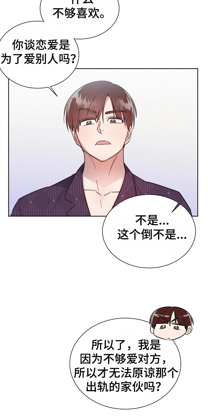 第121章：【第二季】喜欢他24